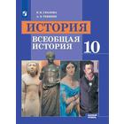 Учебник. ФГОС. История. Всеобщая история. Базовый уровень, 2020 г. 10 класс. Уколова В. И. - фото 108911204