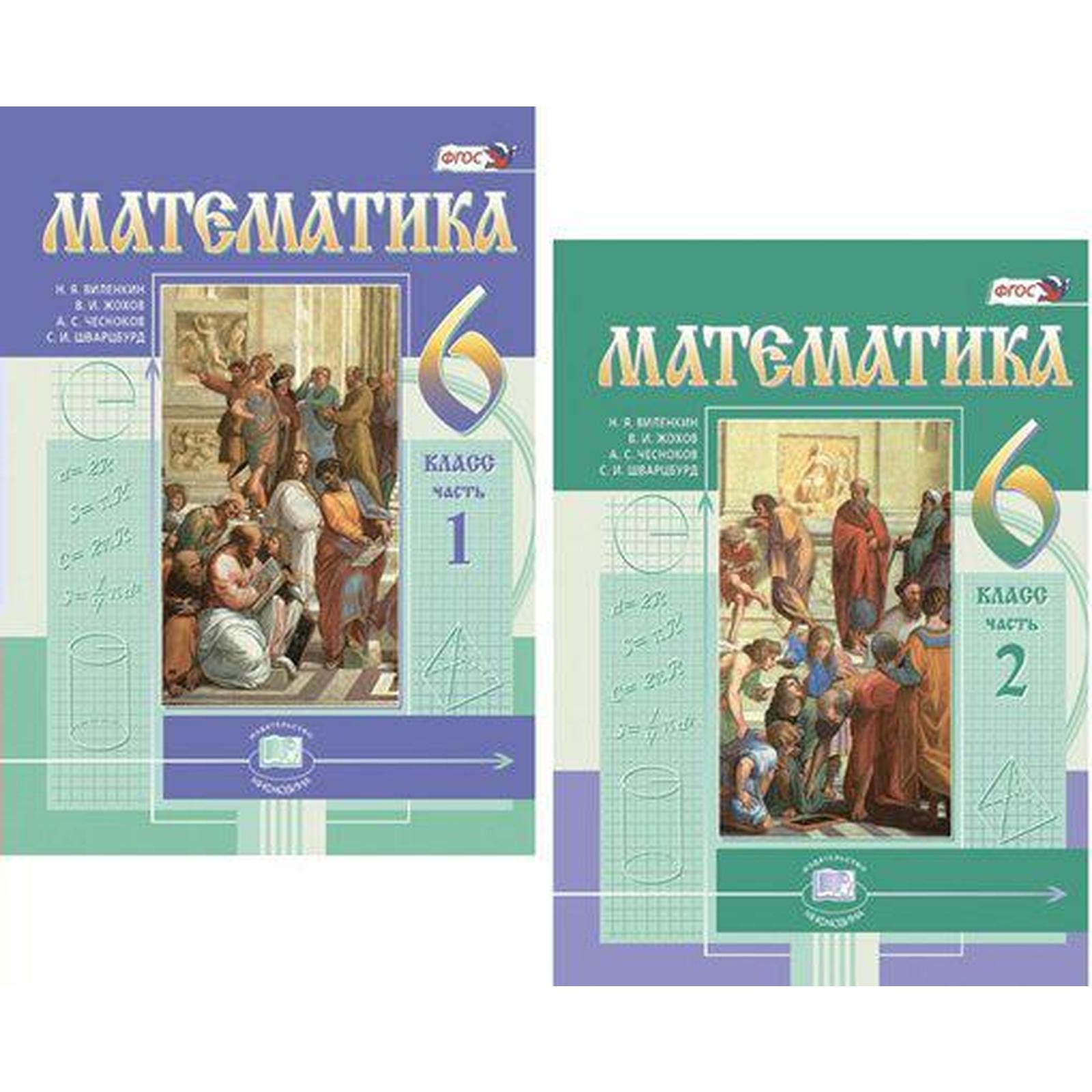 Учебник по математике 6 класс 4.394. 6 Класс Виленкин учебник ФГОС. Математика. 6 Класс. Учебник. В 2-Х частях. ФГОС книга. Математика 6 класс. Учебник. Учебник математики 6 класс.