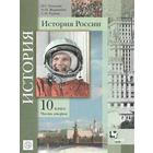 Учебник. ФГОС. История России. Базовый и углубленный уровни, 2020 г. 10 класс, Часть 2. Измозик В. С. - фото 295182284