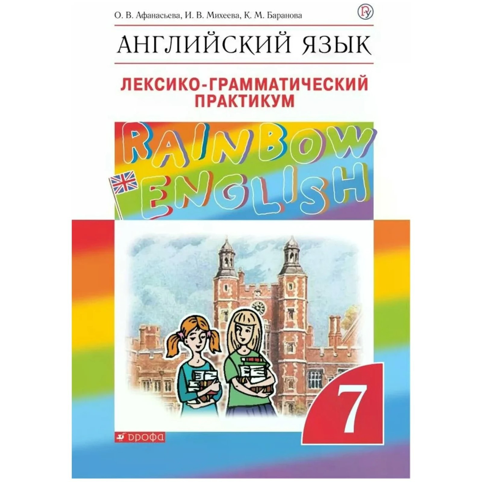 Rainbow english 5 класс лексико грамматический