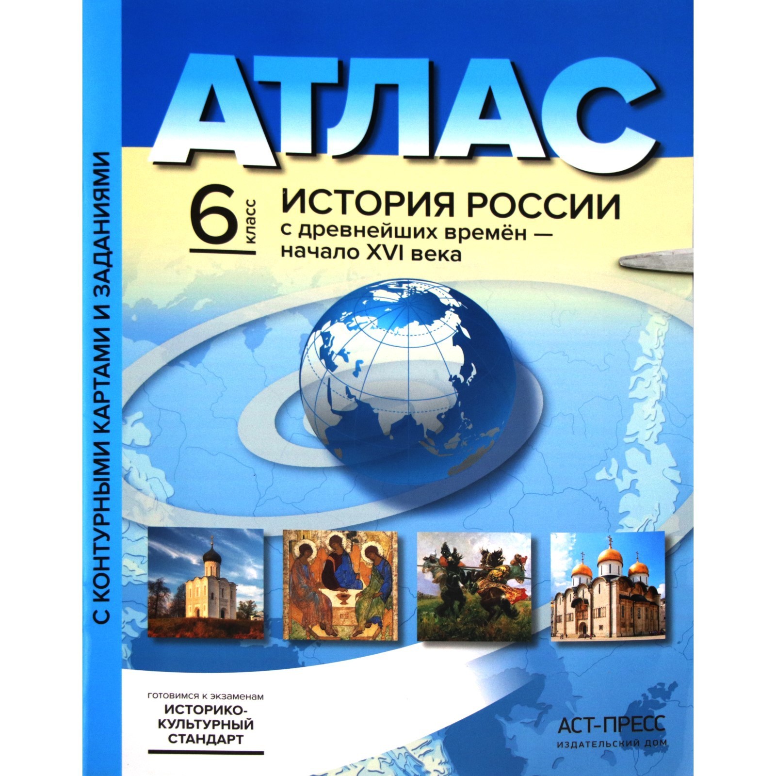 Атлас + контурные карты. 6 класс. История России. С древнейших времен до  начала XVI века. Колпаков С.В. (6986799) - Купить по цене от 188.00 руб. |  Интернет магазин SIMA-LAND.RU