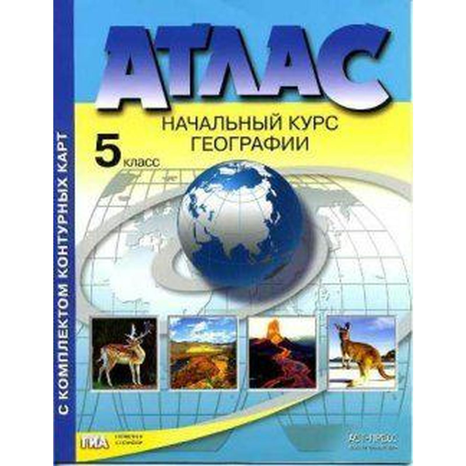 Карта Географии 5 Класс Купить