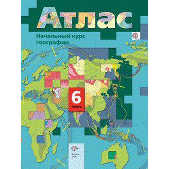 Атлас. 6 класс. Начальный курс географии, РАН. ФГОС. Душина И.В.