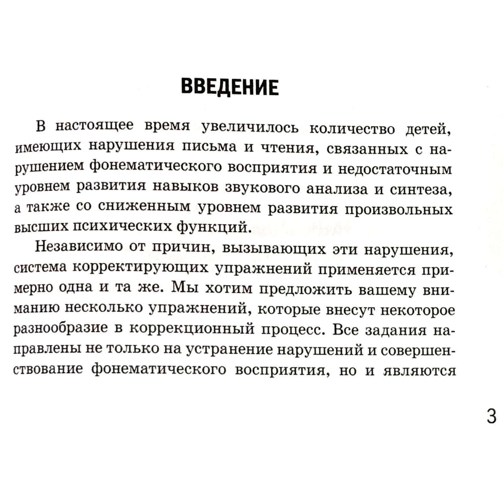 Развитие фонематического восприятия и навыков звукового анализа и синтеза в  играх и упражнениях. Коноваленко С. В., Кременецкая М. И. (6986918) -  Купить по цене от 55.00 руб. | Интернет магазин SIMA-LAND.RU