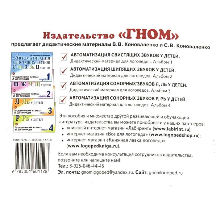 Пособие звуковой анализ. Лавка логопеда интернет магазин. Нарушение звукового анализа и синтеза это. Магазин для логопедов. Развитие фонематического восприятия по Коноваленко.