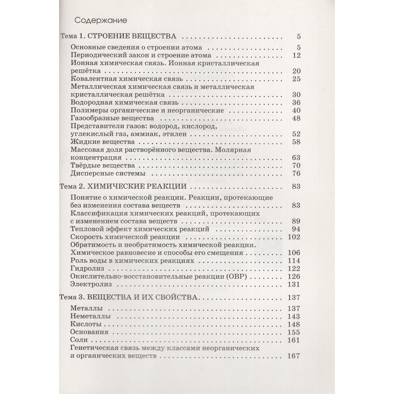 Учебник. ФГОС. Химия. Базовый уровень, красный, 2020 г. 11 класс. Габриелян  О. С.