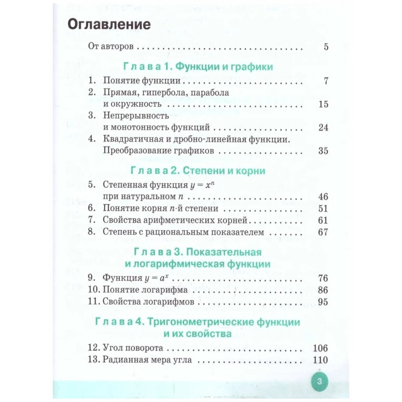 Алгебра и начала математического анализа, геометрия. 10 класс. Учебник.  Углубленный уровень. Муравин Г. К., Муравина О. В. (6986956) - Купить по  цене от 724.00 руб. | Интернет магазин SIMA-LAND.RU