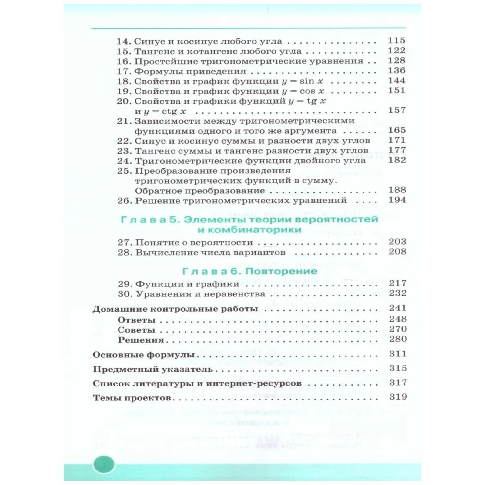 Алгебра и начала математического анализа, геометрия. 10 класс. Учебник.  Углубленный уровень. Муравин Г. К., Муравина О. В. (6986956) - Купить по  цене от 724.00 руб. | Интернет магазин SIMA-LAND.RU