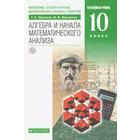 Алгебра и начала математического анализа, геометрия. 10 класс. Учебник. Углубленный уровень. Муравин Г. К., Муравина О. В. - фото 108911369