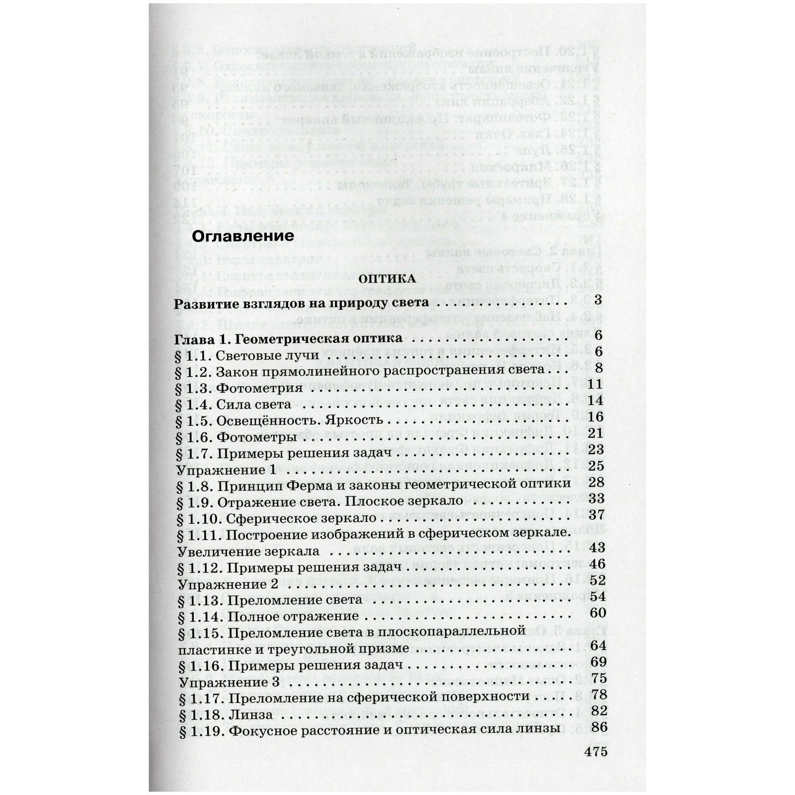 Физика. 11 класс. Оптика. Квантовая физика. Учебник. Углубленный уровень. Мякишев  Г. Я., Синяков А. З. (6986961) - Купить по цене от 745.00 руб. | Интернет  магазин SIMA-LAND.RU