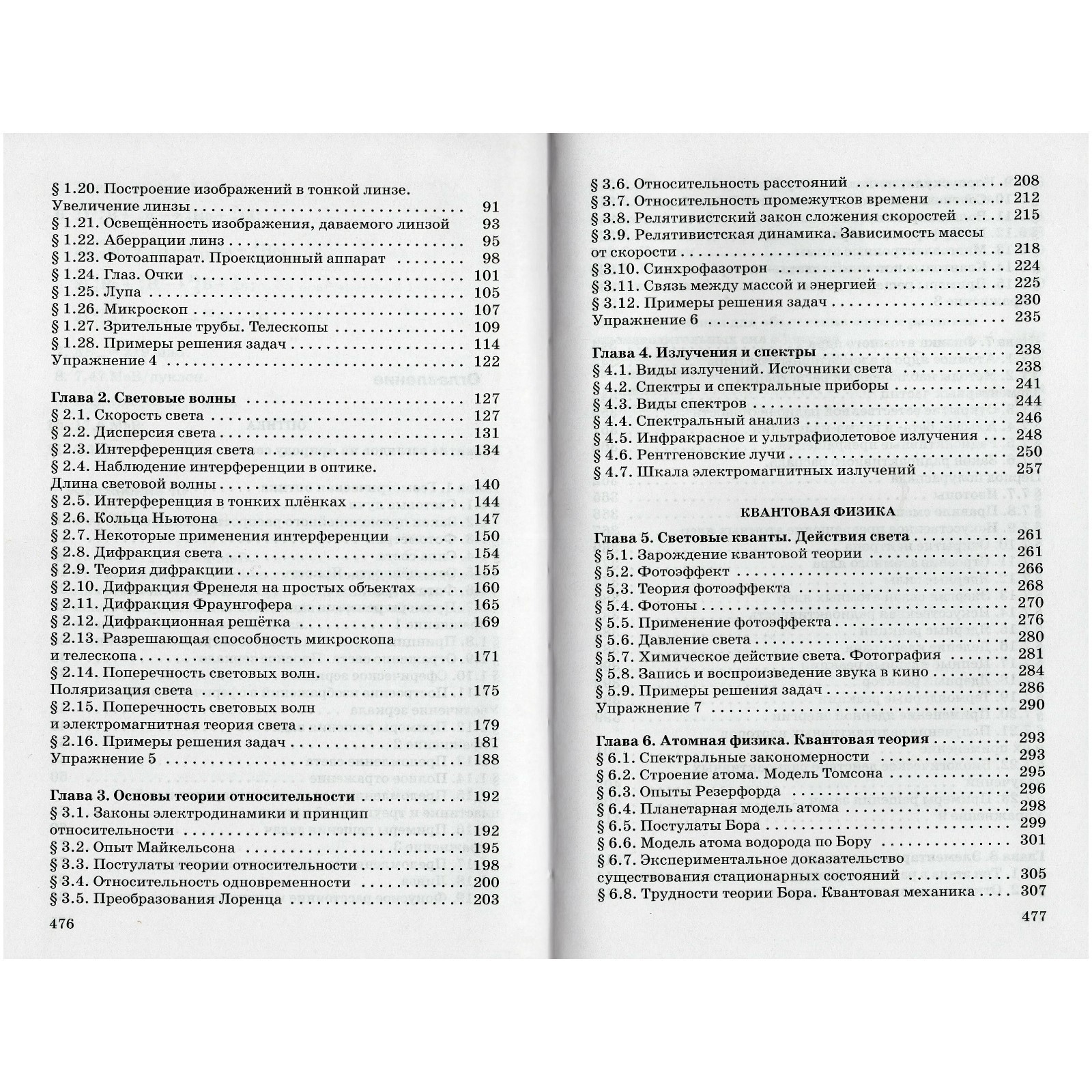 Физика. 11 класс. Оптика. Квантовая физика. Учебник. Углубленный уровень.  Мякишев Г. Я., Синяков А. З. (6986961) - Купить по цене от 745.00 руб. |  Интернет магазин SIMA-LAND.RU