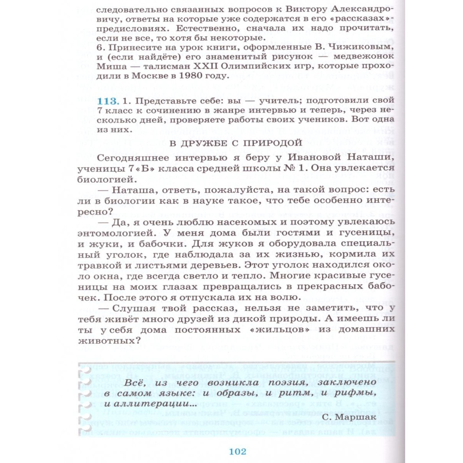 Русский язык. Русская речь. 7 класс. Учебник. Никитина Е. И. (6986966) -  Купить по цене от 563.00 руб. | Интернет магазин SIMA-LAND.RU