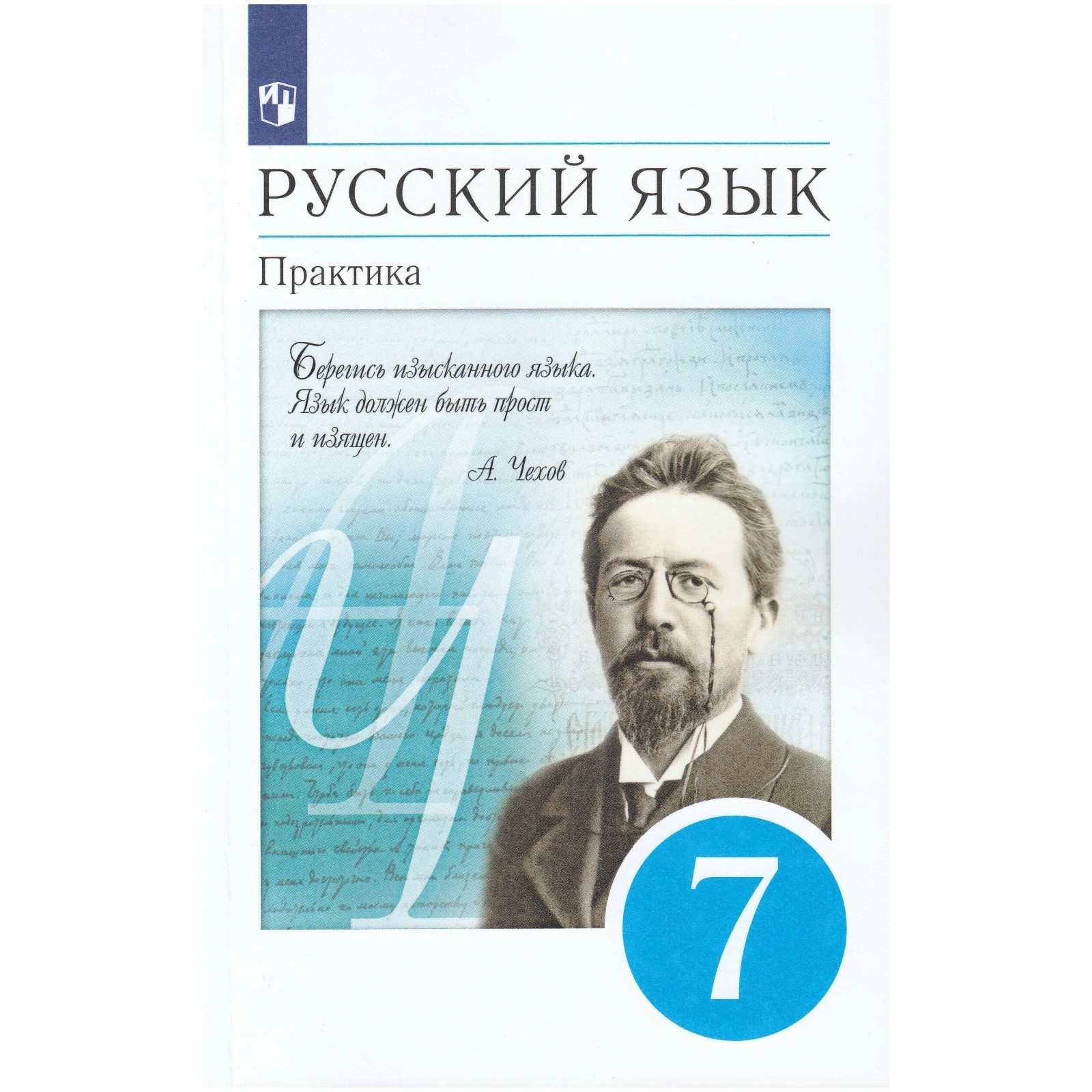 Учебник. ФГОС. Русский язык. Практика, синий, 2020 г. 7 класс. Пименова С.  Н. (6986969) - Купить по цене от 580.00 руб. | Интернет магазин SIMA-LAND.RU