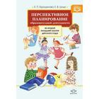 Перспективное планирование образовательной деятельности по программе «От рождения до школы». Вторая младшая группа. Горошилова Е. П., Шлык. Е. В. - фото 109582303