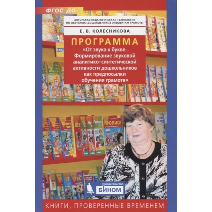 Звуковой аналитико синтетический метод обучения грамоте презентация