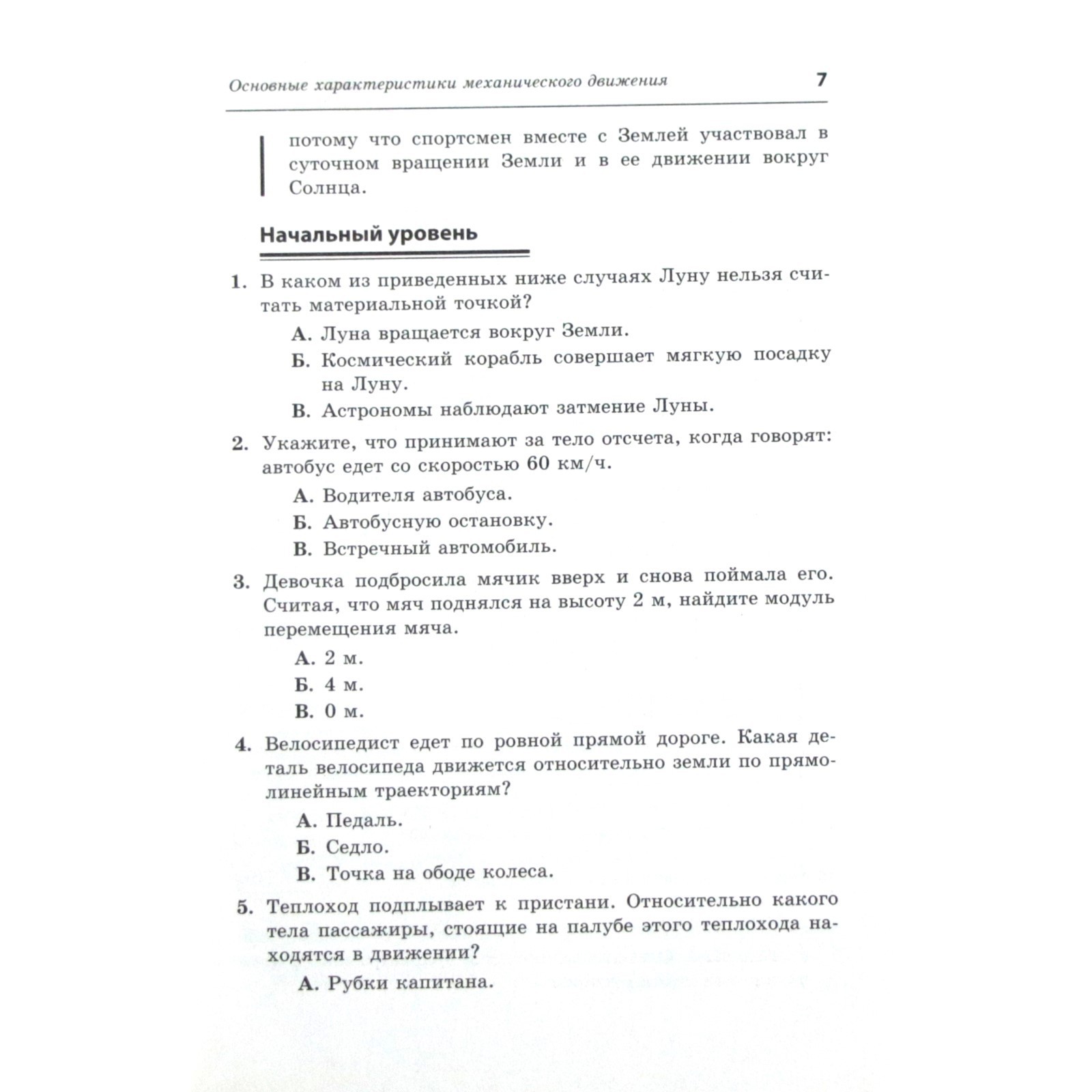 Физика. Самостоятельные и контрольные работы. Механика, элетромагнетизм,  строение атома/магнит 9 класс, Кирик Л. А.