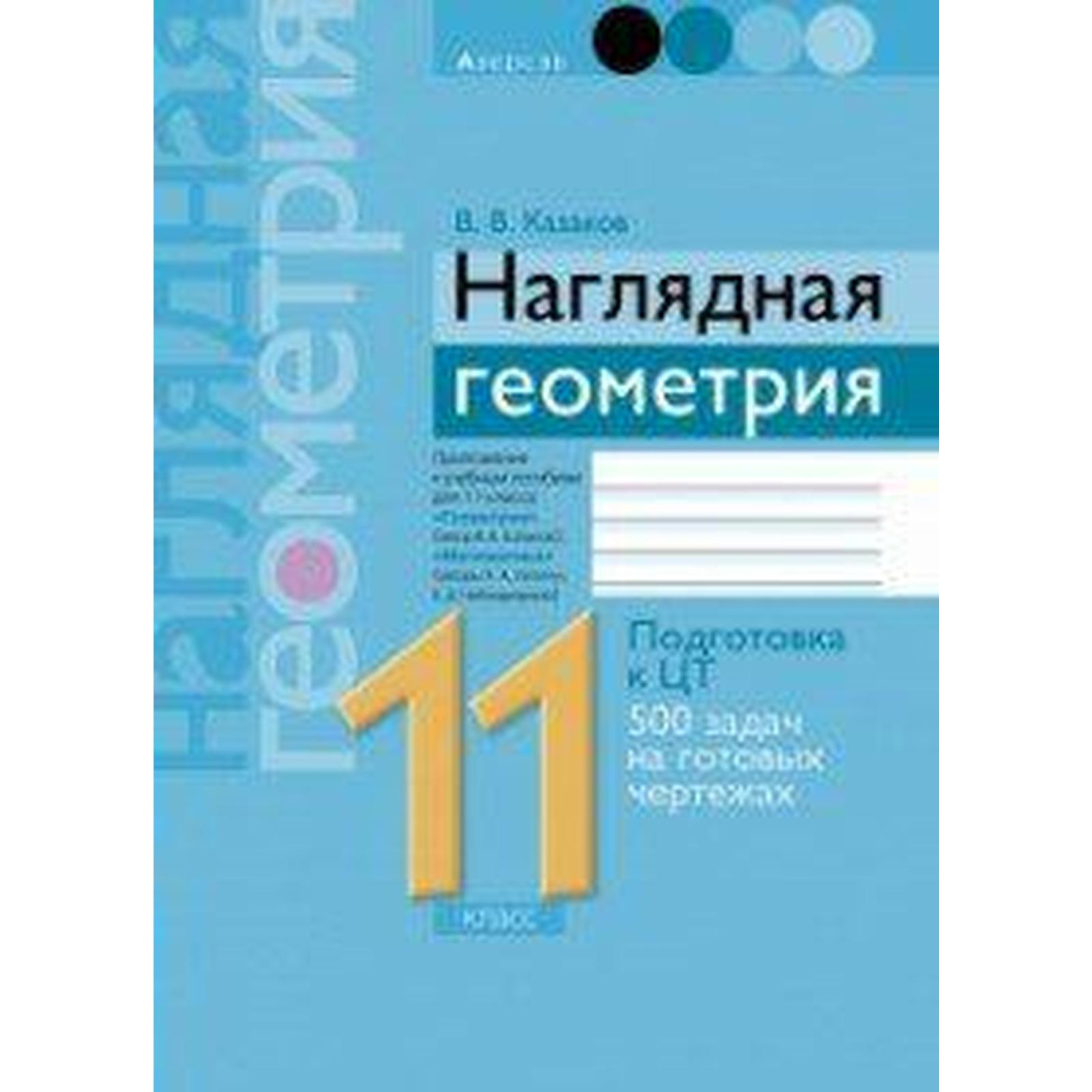 Серия "Наглядная геометрия" В.В. Казакова знакома многим учителям. ✔ Пособия поз