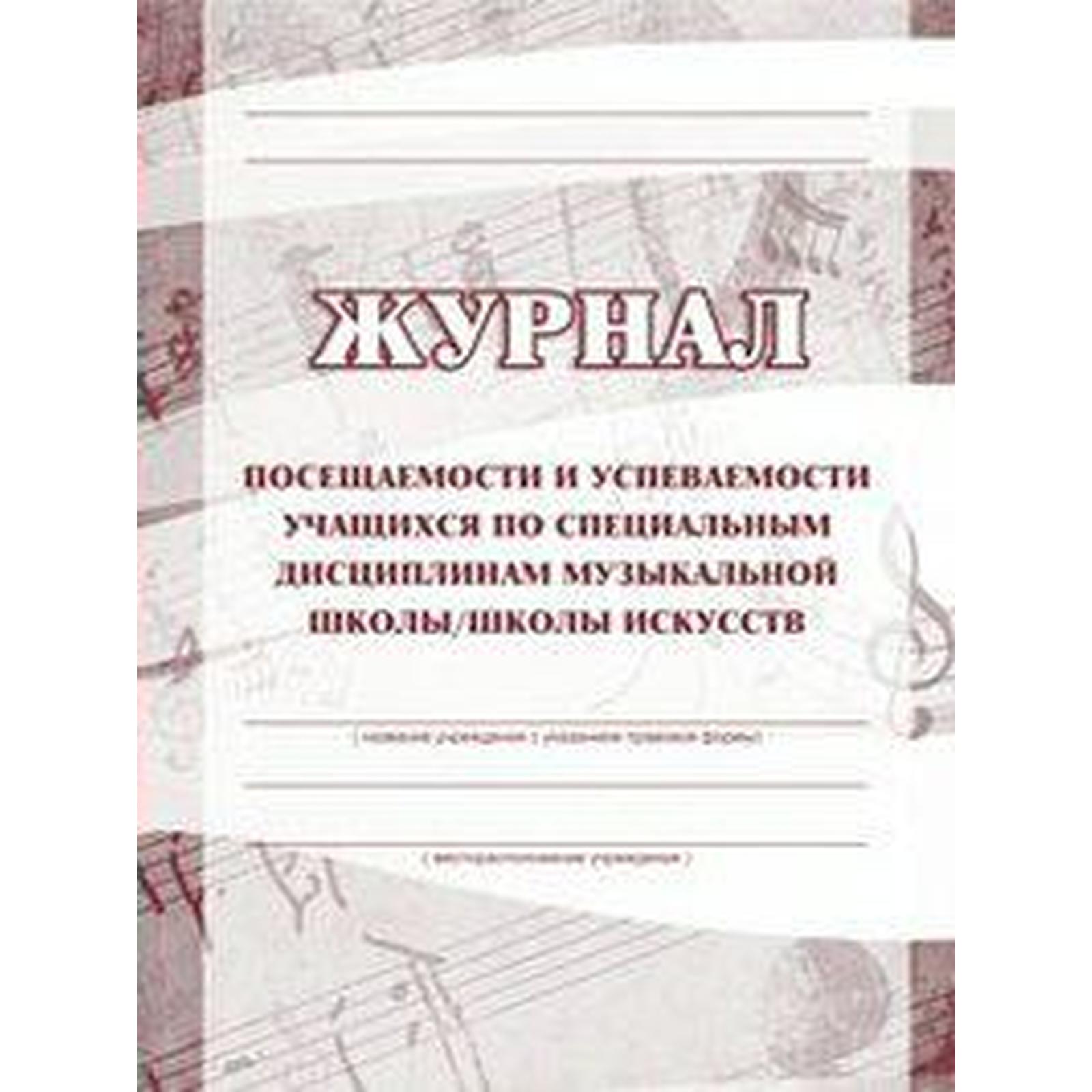 Журналы текущей успеваемости учащихся. Журнал успеваемости студентов. Журнал учета успеваемости обучающихся. Шаблон журнала посещаемости на а5. Электронный журнал учителя.