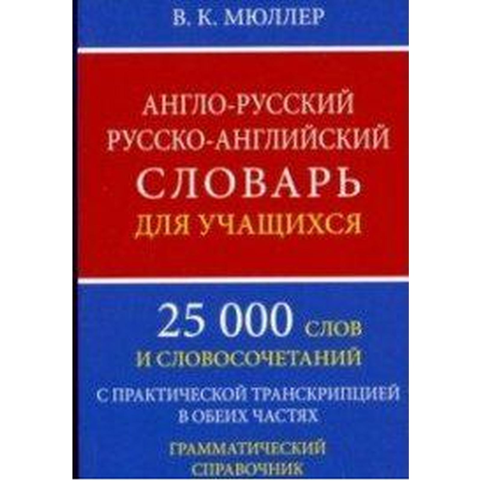 англо-русский словарь в дар (Москва). Дарудар