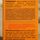Крем против загара для фоточувствительных участков кожи Биокон "Ультразащита" spf 70, 75 мл - фото 9858192
