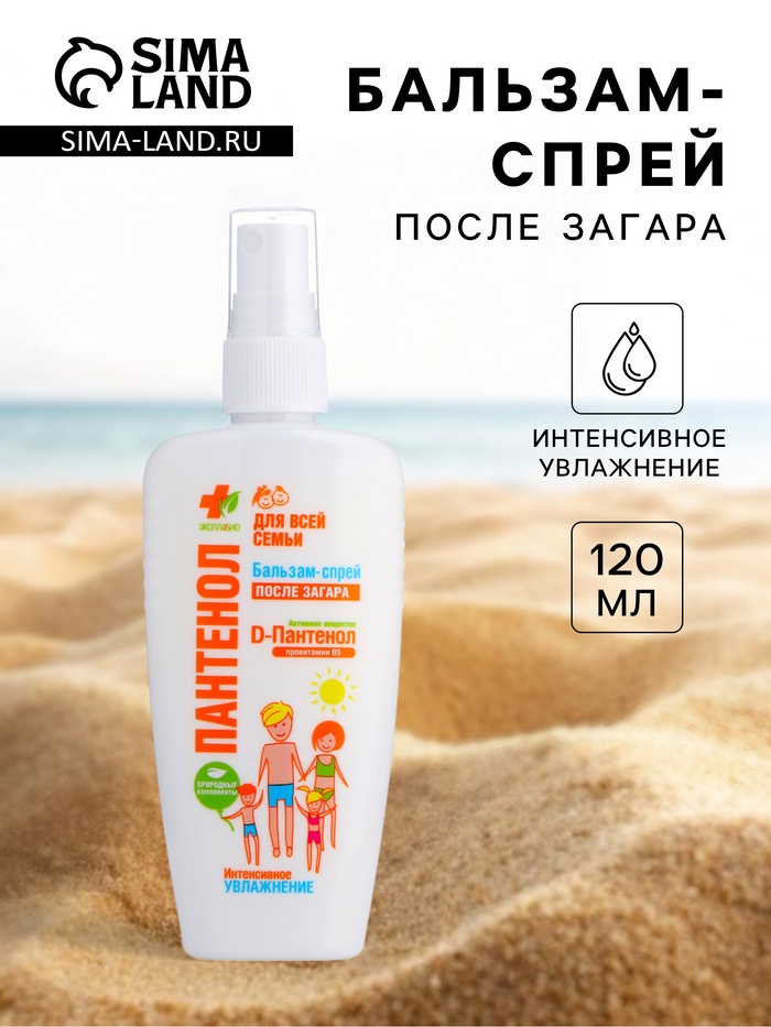 Бальзам-спрей после загара БИОКОН Пантенол для всей семьи, 120 мл - Фото 1