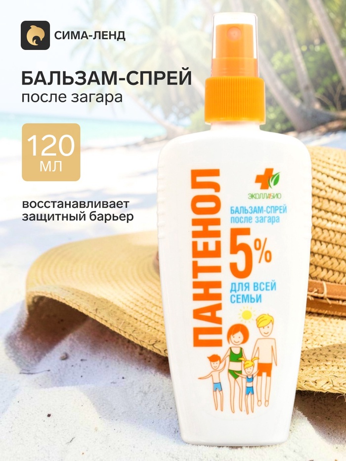 Бальзам-спрей после загара БИОКОН Пантенол для всей семьи, 120 мл - Фото 1