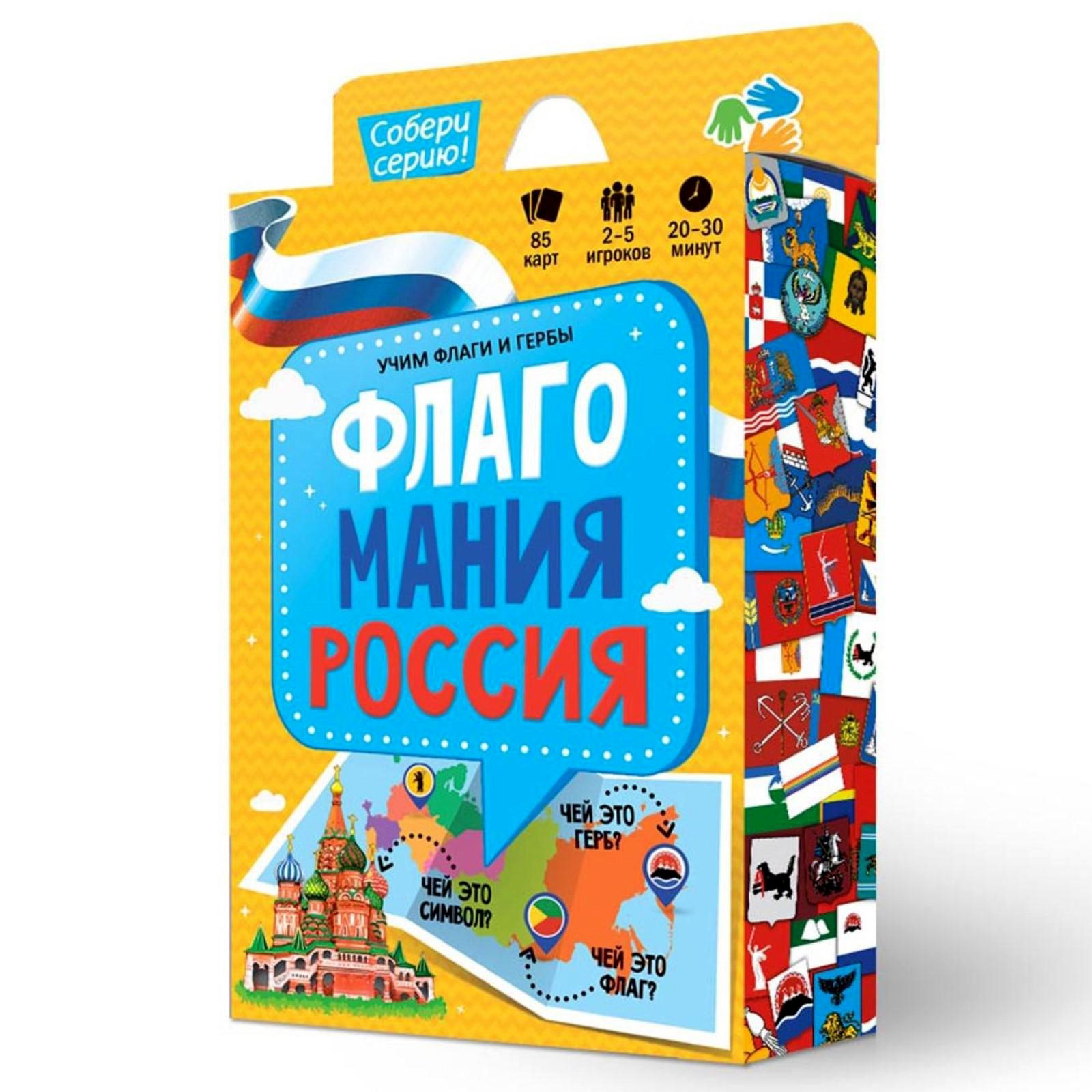 Игра карточная «Флагомания», 85 карточек (6967196) - Купить по цене от  283.00 руб. | Интернет магазин SIMA-LAND.RU