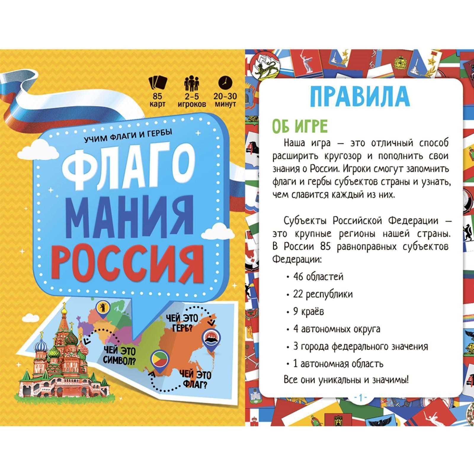 Игра карточная «Флагомания», 85 карточек (6967196) - Купить по цене от  283.00 руб. | Интернет магазин SIMA-LAND.RU