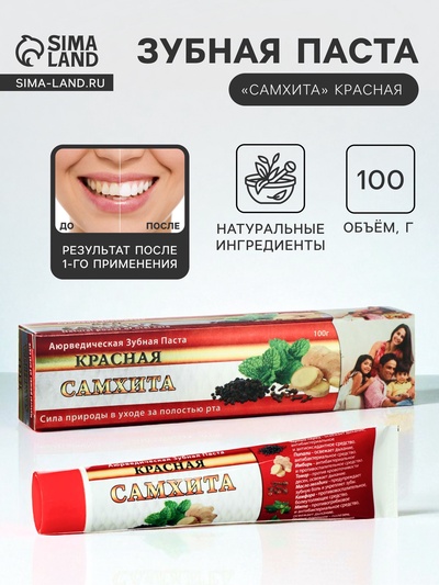 Зубная паста Самхита красная, 100 г