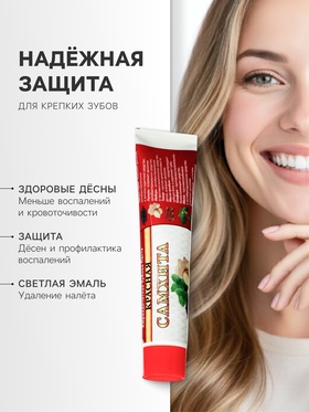 Зубная паста Самхита красная, 100 г