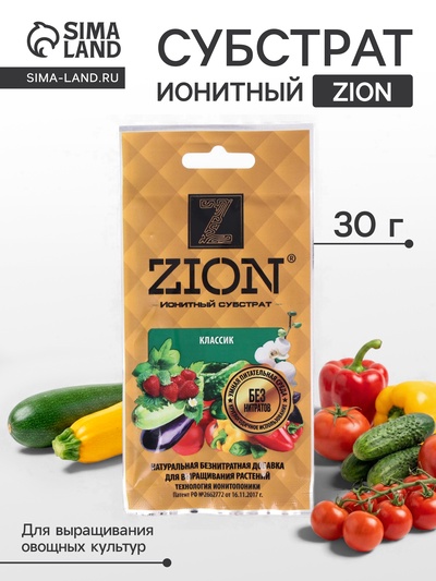 Субстрат ZION «Классик», ионитный, безнитратная питательная добавка для растений, 30 г