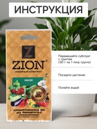 Субстрат ZION «Классик», ионитный, безнитратная питательная добавка для растений, 30 г - Фото 3