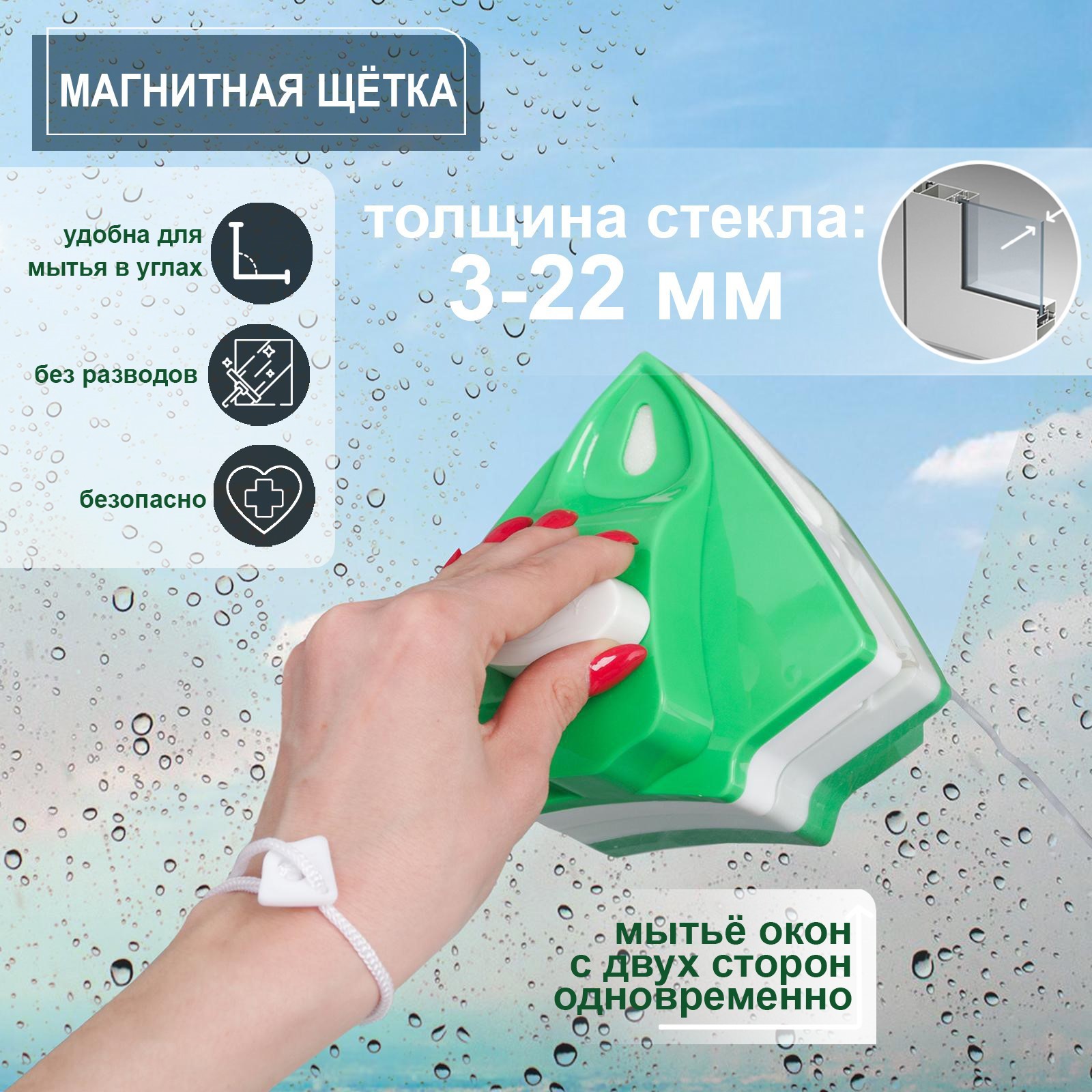 Магнитная щётка для мытья окон с двух сторон, с регулятором толщины ...