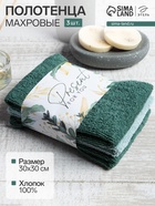 Полотенца махровые «Этель» Present for you, 30×30 см - 3 шт., 100% хлопок, 340 г/м² - Фото 1