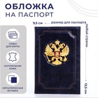 Обложка для паспорта, цвет синий - фото 318650866