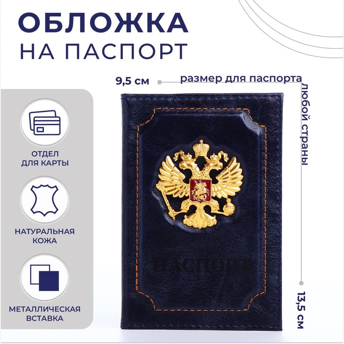 Обложка для паспорта, цвет синий - фото 1908697256