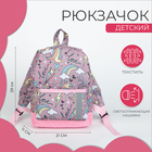 Рюкзак детский на молнии, наружный карман, светоотражающая полоса, цвет серый/розовый - фото 109759833
