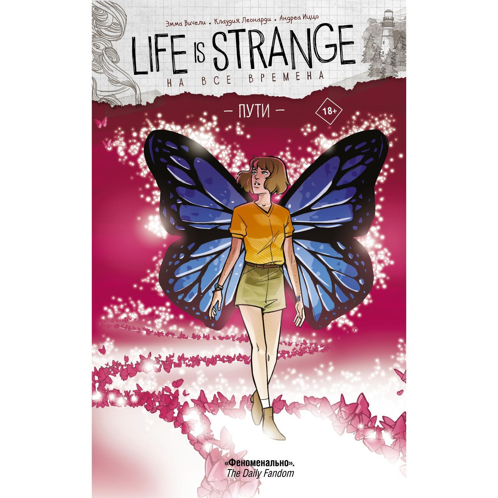 Life is Strange. На все времена. Пути. Вичели Э., Леонарди К., Иццо А.  (7006768) - Купить по цене от 812.00 руб. | Интернет магазин SIMA-LAND.RU