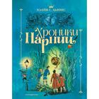 Хроники Нарнии (иллюстрации П. Бэйнс). Льюис К.С. - Фото 1