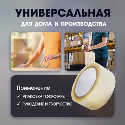Лента клейкая ТУНДРА, прозрачная, 40 мкм, 48 мм × 45 м