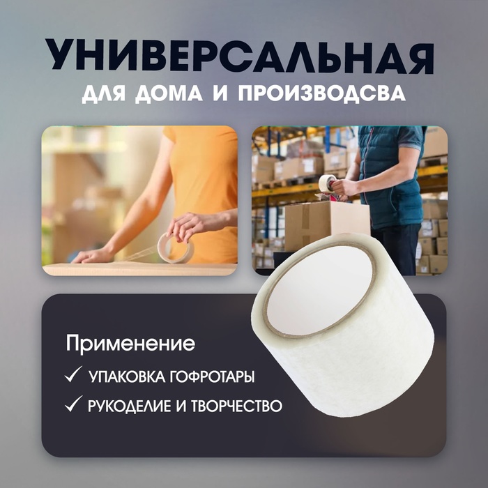 Лента клейкая ТУНДРА, прозрачная, 40 мкм, 72 мм х 66 м - фото 18606754