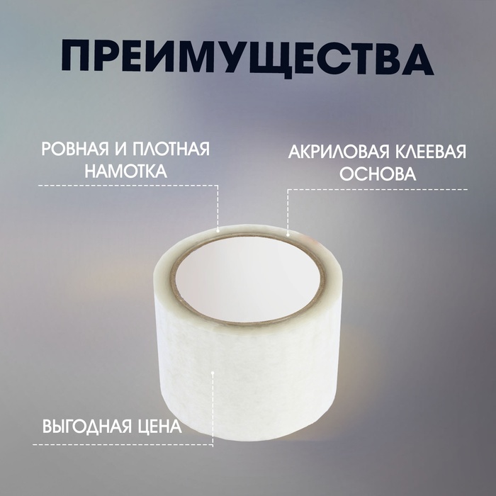 Лента клейкая ТУНДРА, прозрачная, 40 мкм, 72 мм х 66 м - фото 18606755