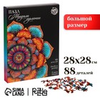 Пазл деревянный фигурный «Мандала гармонии», 88 элементов - фото 4919901