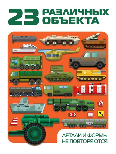 Головоломка «Военный транспорт»