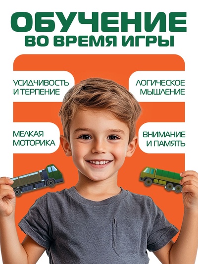 Головоломка «Военный транспорт»