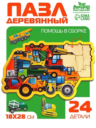 Головоломка «Строительная техника», 24 детали