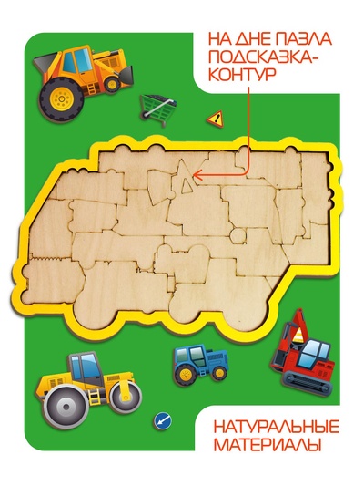 Головоломка «Строительная техника», 24 детали