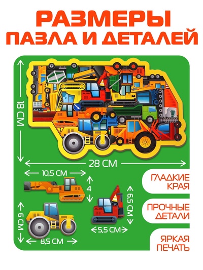 Головоломка «Строительная техника», 24 детали
