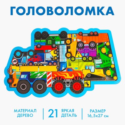 Головоломка «Большие колёса», 21 деталь