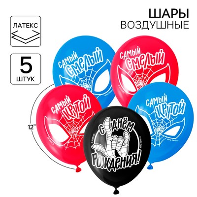 Шар воздушный «Самому лучшему!», 12 дюйм, латексный, 5 штук, Человек-паук